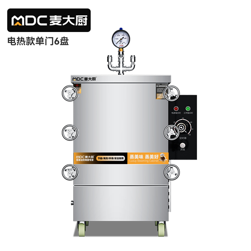  MDC商用高原蒸柜電熱款6盤單門蒸飯柜8KW