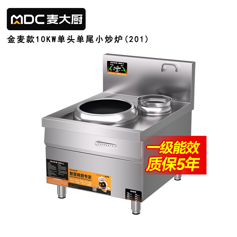 麥大廚金麥款201材質電磁單頭單尾小炒爐10kw