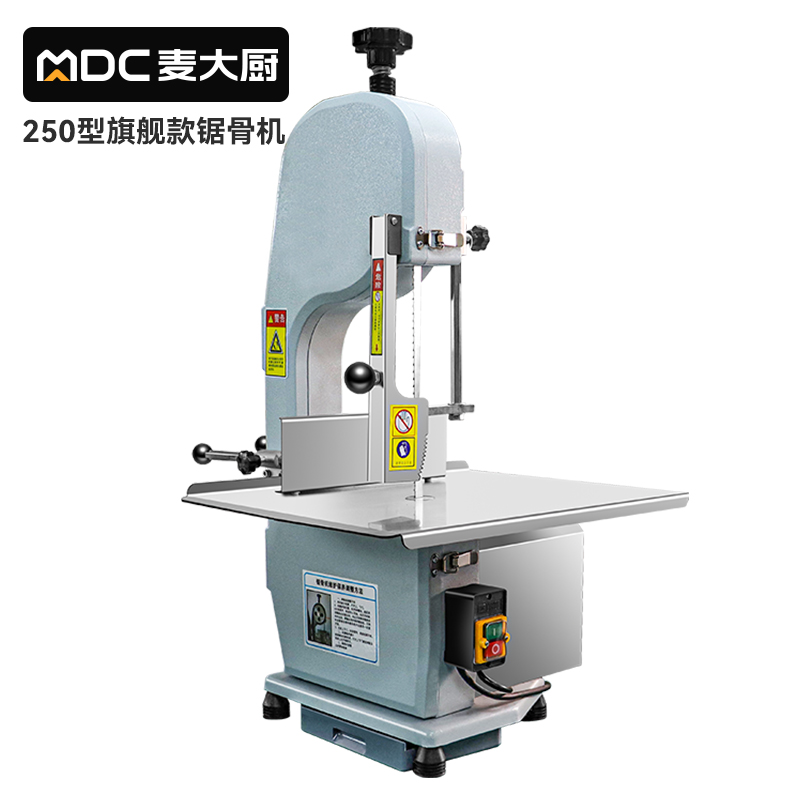 麥大廚旗艦款250型鋸骨機(jī)商用MDC-SJC35-250（鋁合金）