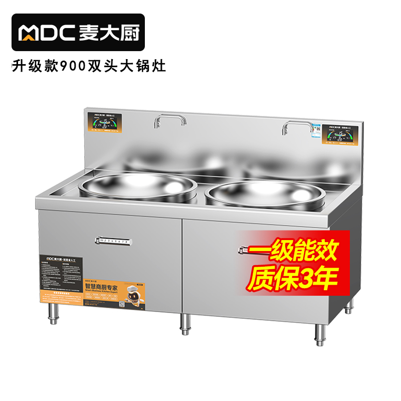 麥大廚大型大鍋灶電磁爐升級(jí)款25KW雙頭學(xué)校食堂大炒爐