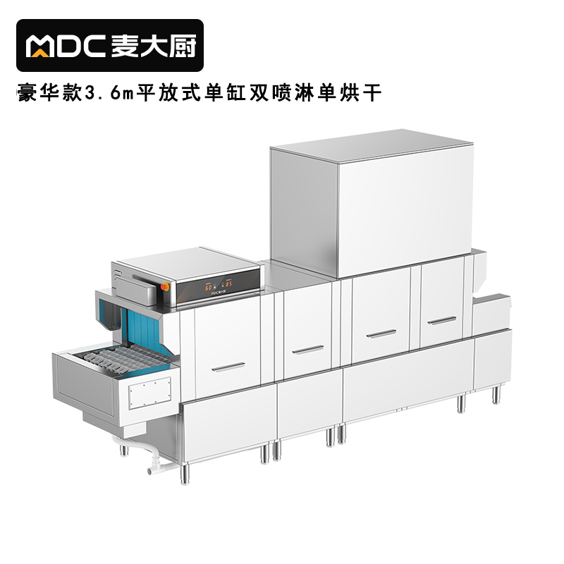 麥大廚3.6m豪華款平放式單缸雙噴淋單烘干單位食堂洗碗機(jī) 