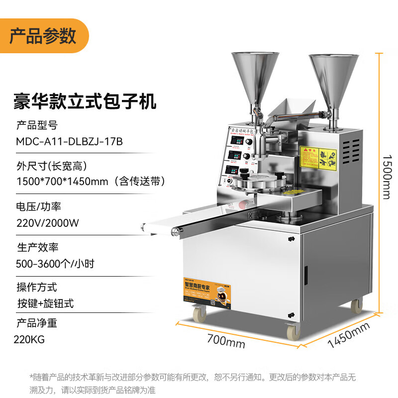 麥大廚多功能豪華款立式雙斗數(shù)控包子機(jī)2.0kw