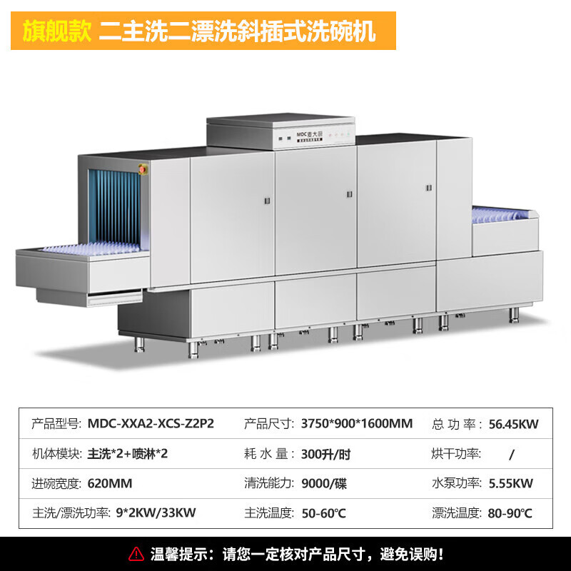 麥大廚旗艦款3.75m斜插式雙缸雙噴淋長龍式洗碗機