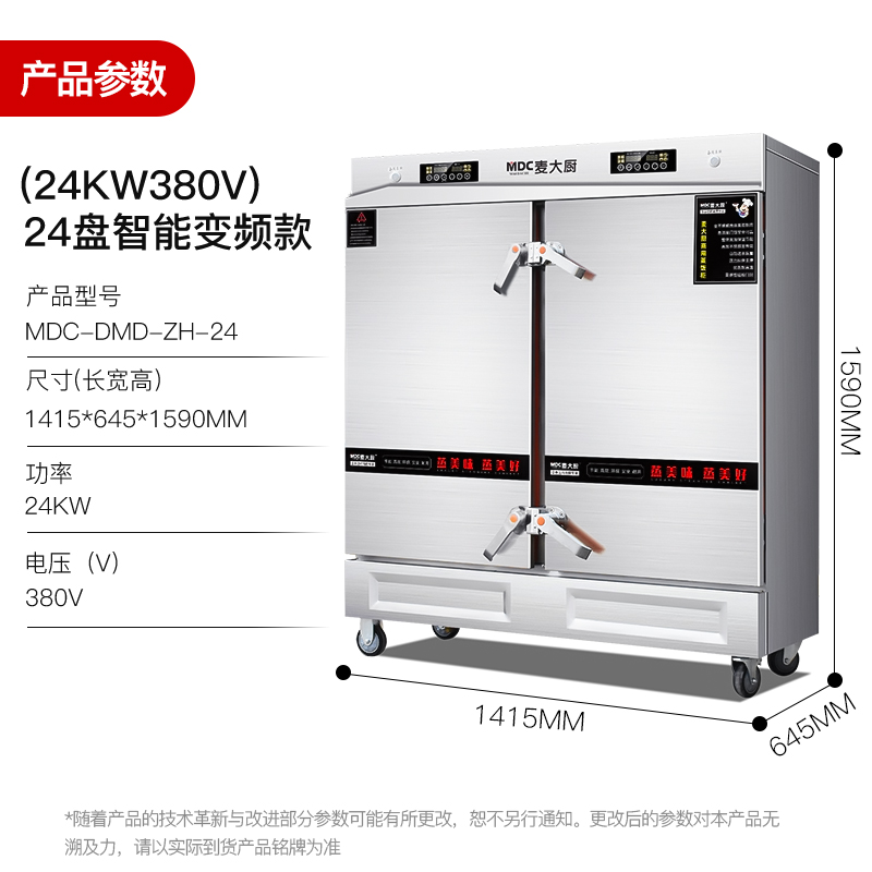 麥大廚商用蒸柜24盤變頻款智能電熱蒸箱蒸飯車全自動蒸飯柜