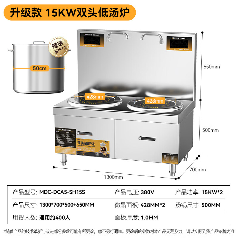  麥大廚商用升級款雙頭低湯爐矮仔爐15KW