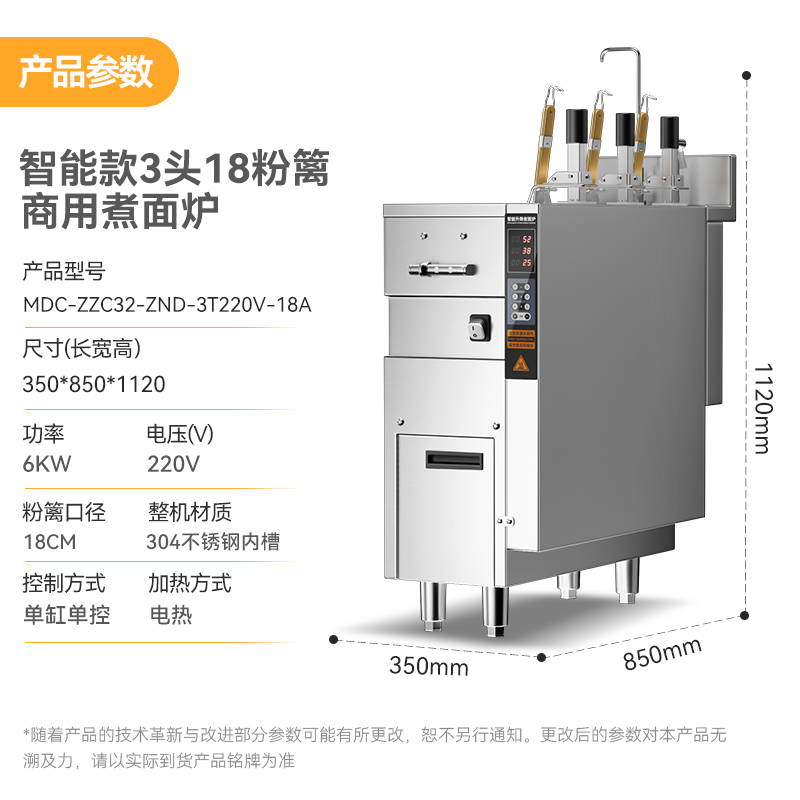 麥大廚智能款變頻電熱3頭18粉籬自動(dòng)煮面爐商用220V