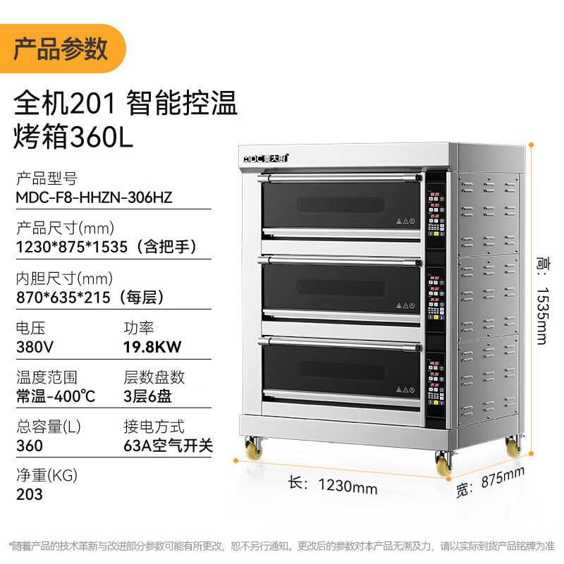 麥大廚升級(jí)款三層六盤全機(jī)201智能控溫19.8KW