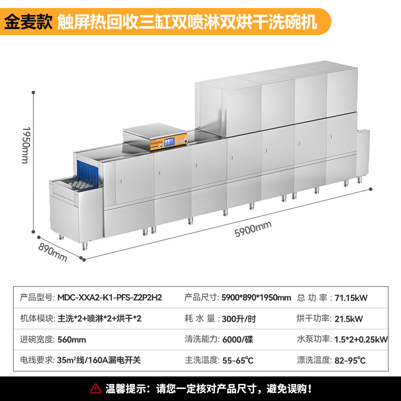 麥大廚金麥款平放式觸屏熱回收5.9m三缸雙噴雙烘洗碗機