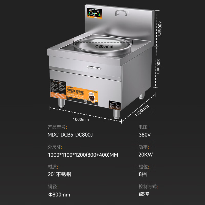 麥大廚金麥款201材質(zhì)電磁大炒爐單頭大鍋灶800