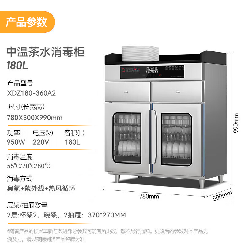 麥大廚智能型兩抽屜兩層架柜式中溫茶水消毒柜