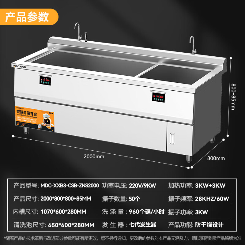 麥大廚旗艦款2.0米雙池超聲波商用洗碗機