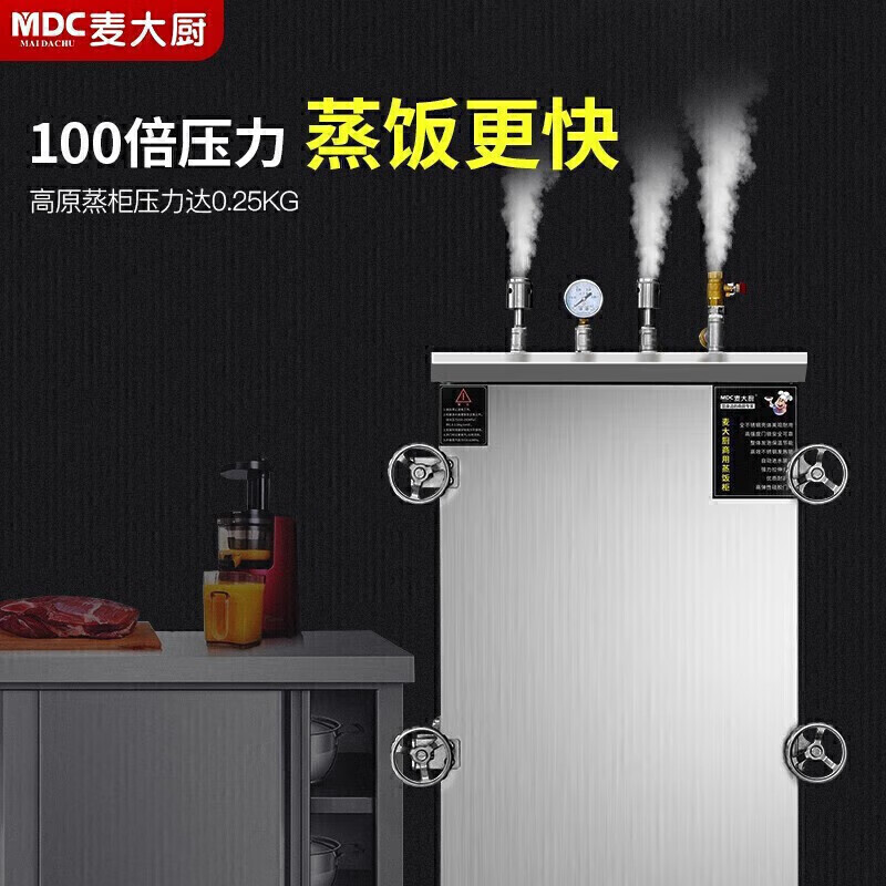 MDC商用高原蒸柜燃氣款24盤雙門蒸飯柜32KW