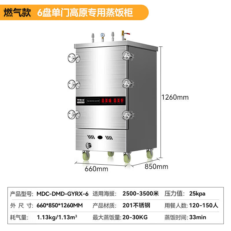 MDC商用高原蒸柜燃?xì)饪?盤單門蒸飯柜14.5KW