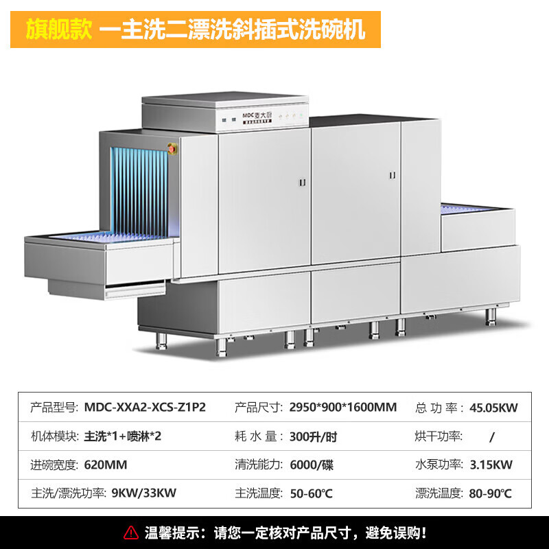 麥大廚旗艦款2.95m斜插式單缸單噴淋長龍式洗碗機  