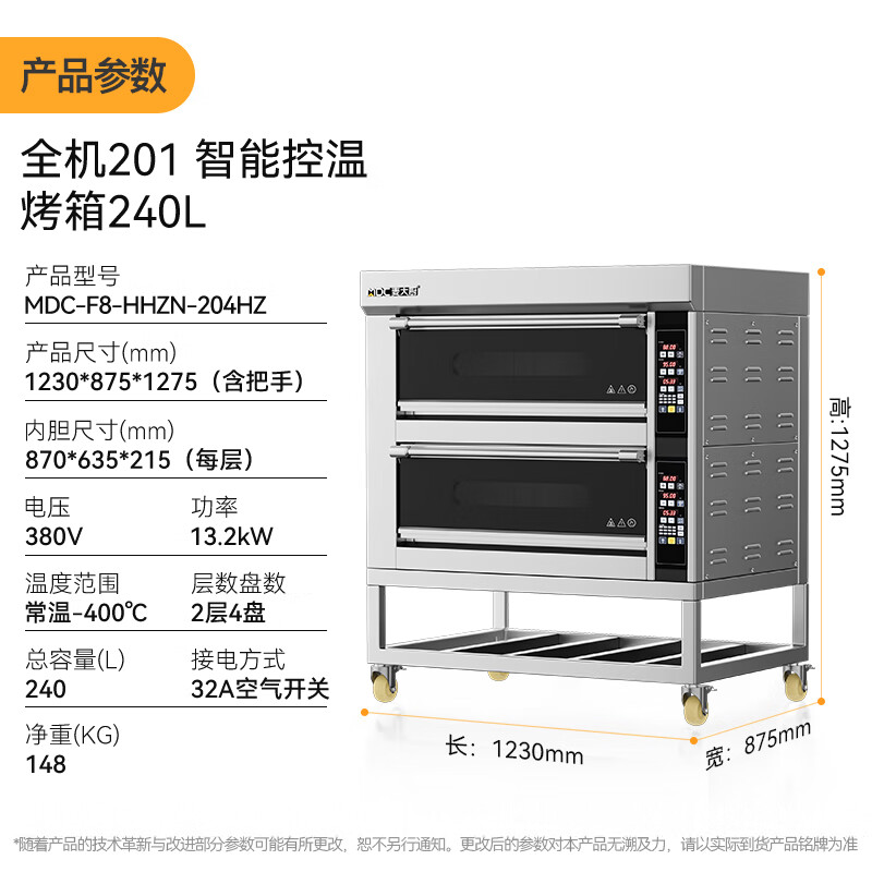 麥大廚升級(jí)款兩層四盤(pán)全機(jī)201智能控溫13.2KW