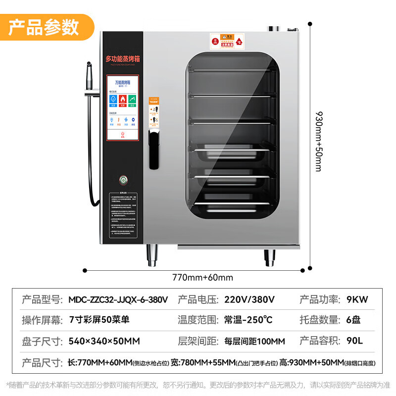 麥大廚經(jīng)濟款全息屏6層萬能蒸烤箱商用