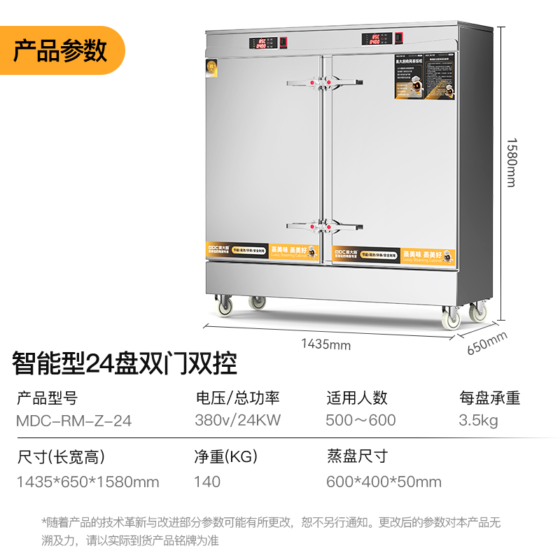 麥大廚金麥款380V電熱智能型24盤(pán)雙門(mén)雙控蒸柜