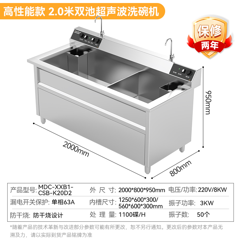 麥大廚高性能款2.0米雙池超聲波洗碗機(jī)商用