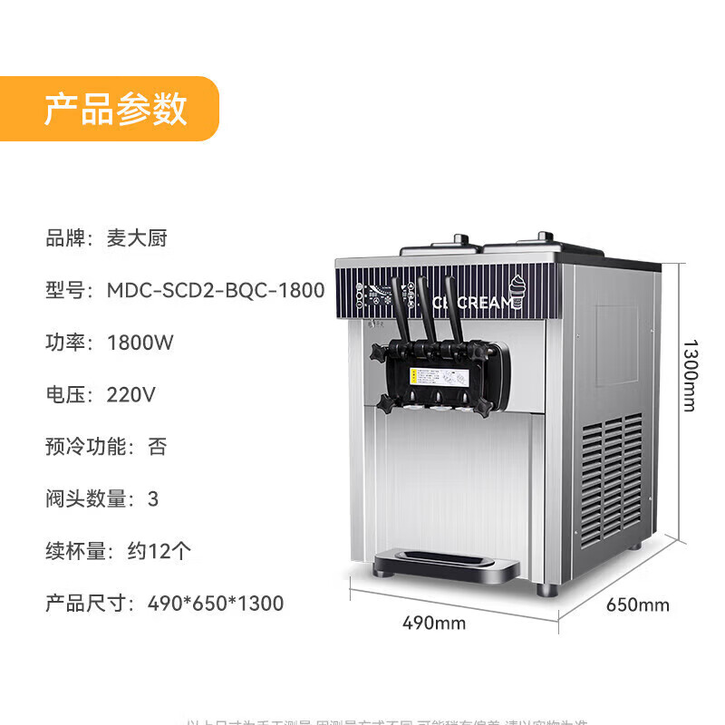 麥大廚經(jīng)濟(jì)款三頭臺式冰淇淋機2.0KW 