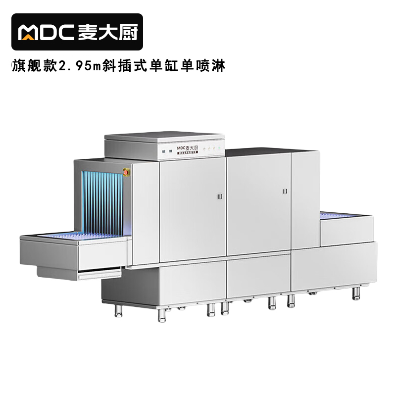 麥大廚旗艦款2.95m斜插式單缸單噴淋長龍式洗碗機  