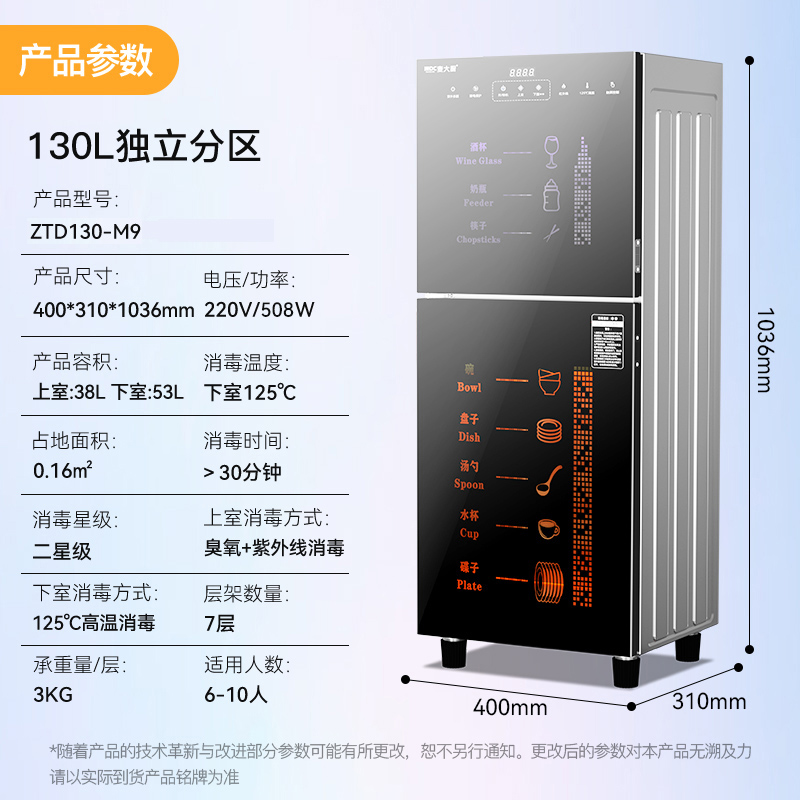 麥大廚M9型獨(dú)立分區(qū)130L上室臭氧下室紫外線(xiàn)高溫消毒柜