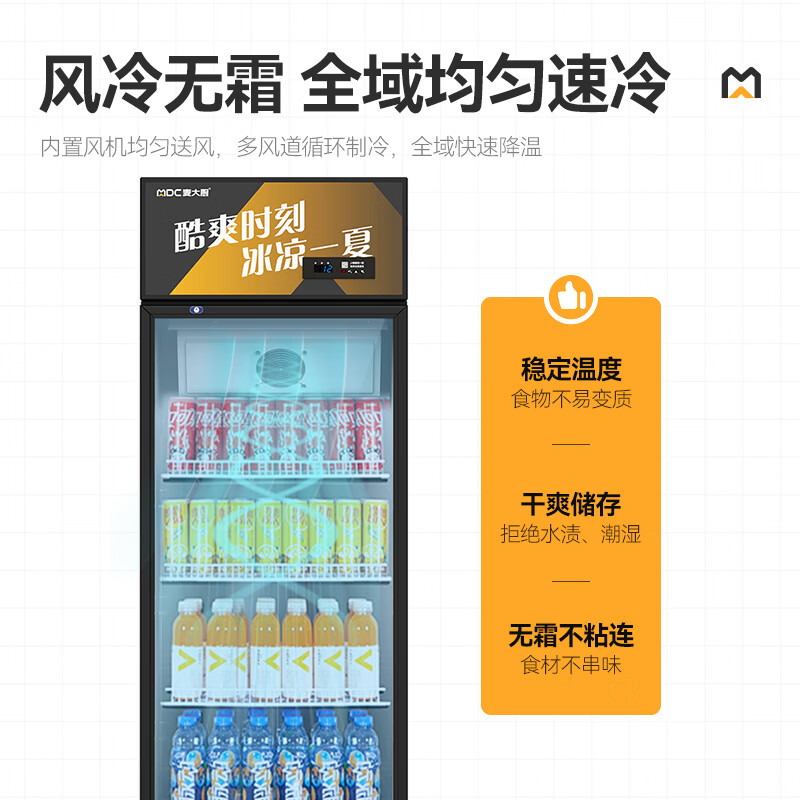 麥大廚全屏除霧款風(fēng)冷單門(mén)270w風(fēng)冷飲料柜460L