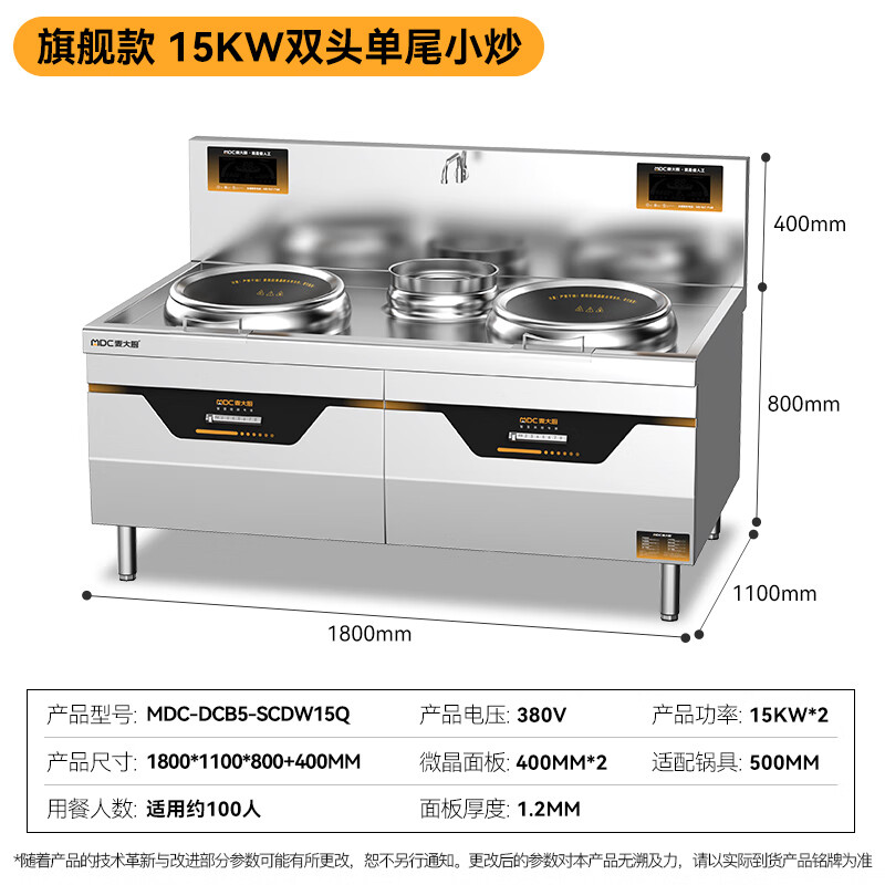 麥大廚旗艦款材質(zhì)雙頭單尾小炒爐商用8-15KW