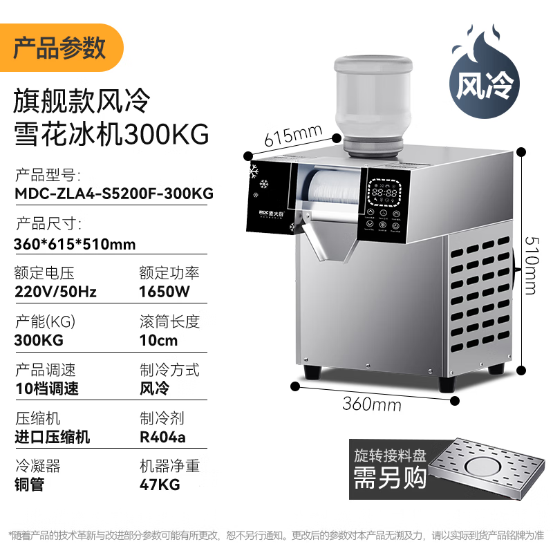 麥大廚商用雪花制冰機智能旗艦款觸屏風冷300KG