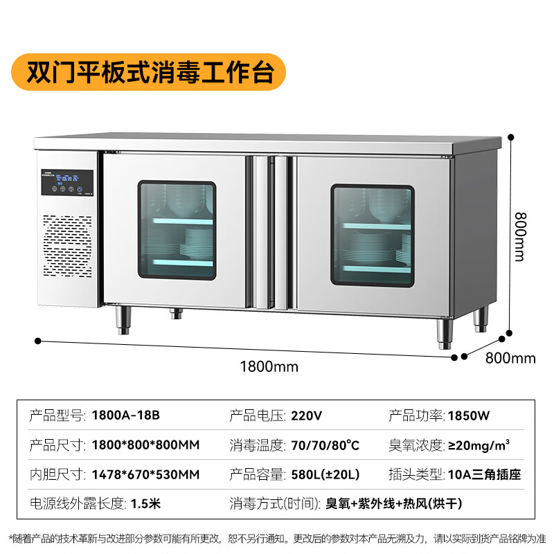 麥大廚1.8m雙門平板式臭氧紫外線熱風(fēng)循環(huán)消毒工作臺(tái)