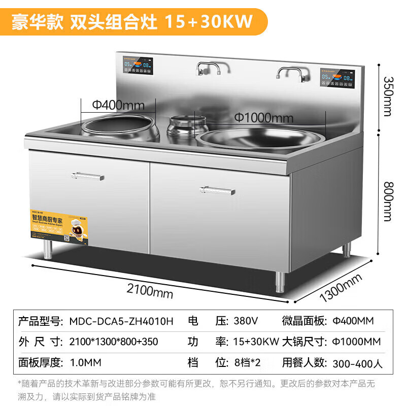 麥大廚升級款左400右1000大小組合爐商用