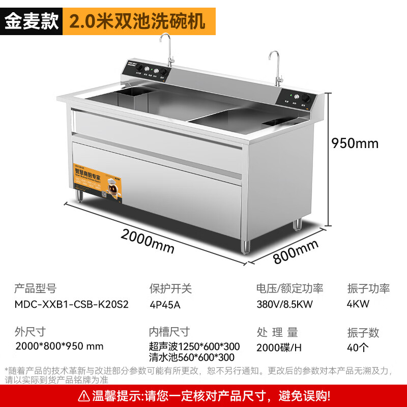 麥大廚金麥款2.0米雙池超聲波洗碗機(jī)9KW