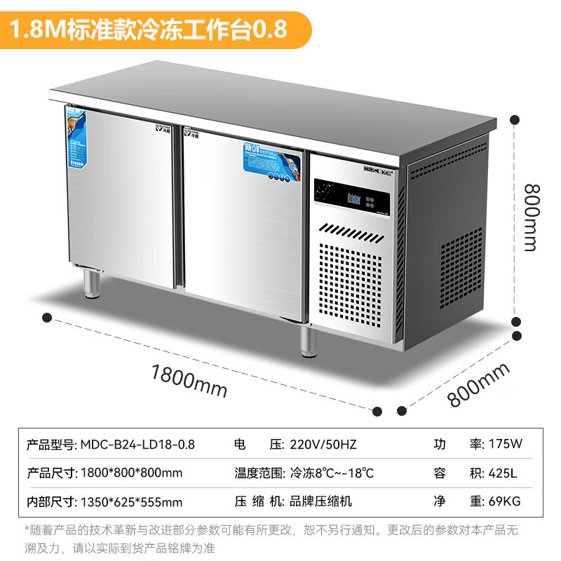 麥大廚1.8M標(biāo)準(zhǔn)款175W直冷冷凍工作臺0.8