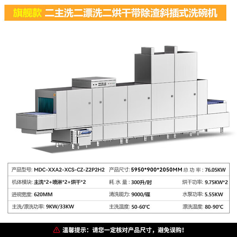 麥大廚旗艦款5.95m斜插式雙缸雙噴淋雙烘帶除渣洗碗機