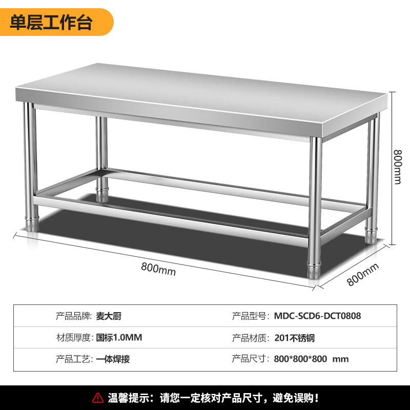 麥大廚0.8m升級款不銹鋼工作臺打荷臺單層工作臺