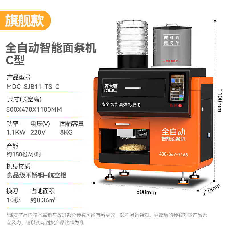  麥大廚旗艦款臺式C型全自動智能面條機(jī)商用