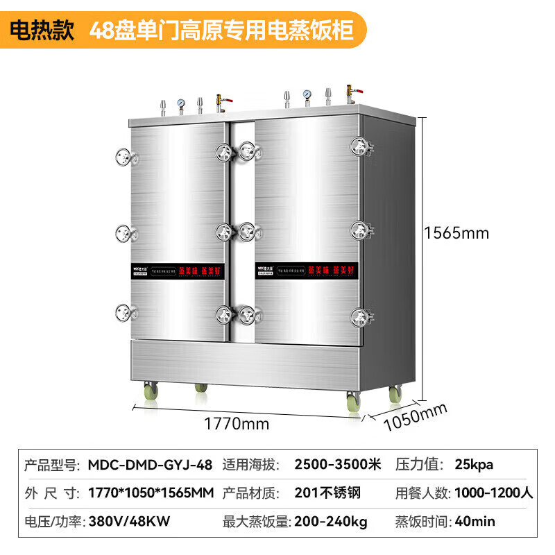 MDC商用高原蒸柜電熱款48盤雙門蒸飯柜48KW