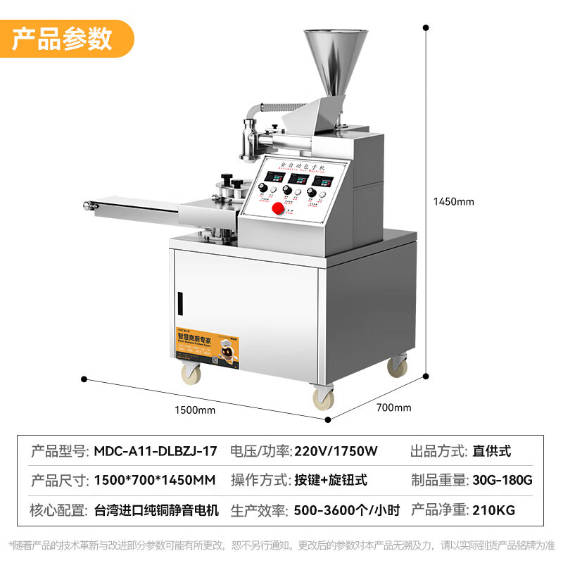 麥大廚多功能豪華款立式單斗數(shù)控包子機1.75kw