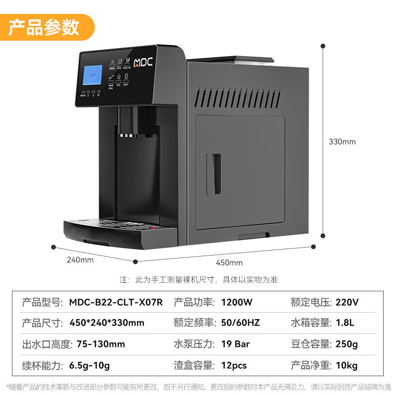 麥大廚B22系列標(biāo)準(zhǔn)款全自動(dòng)咖啡機(jī)家用無(wú)底座