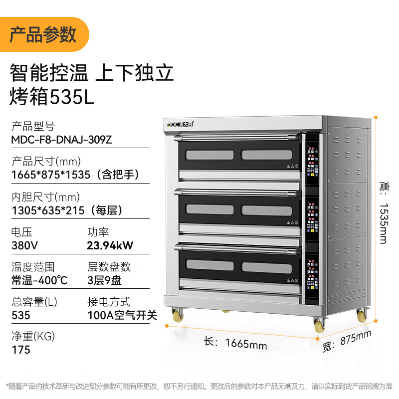 麥大廚豪華款三層九盤(pán)智能控溫上下獨(dú)立烤箱23.94KW