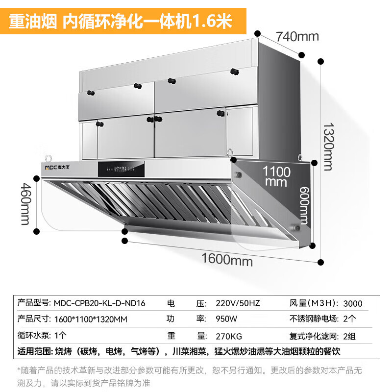 麥大廚1.6重油煙內(nèi)循環(huán)凈化一體機(jī)（不銹鋼電場(chǎng)）