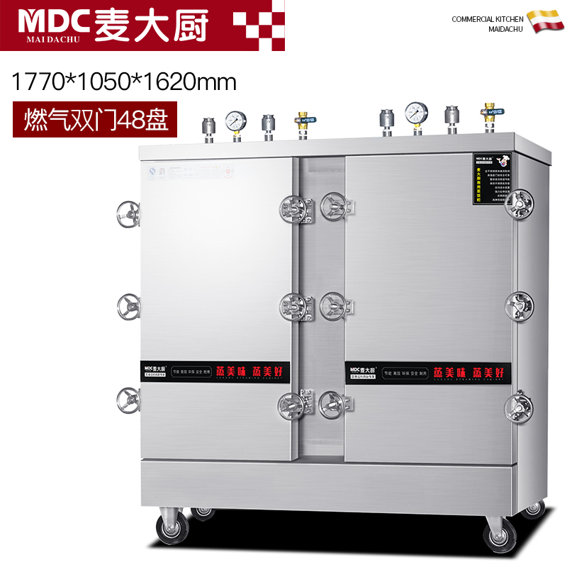 MDC商用高原蒸柜燃氣款48盤雙門蒸飯柜64KW