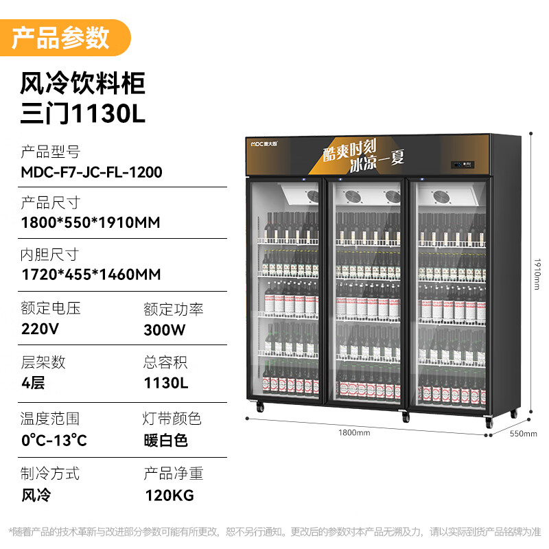 麥大廚220V三門上機300w風冷飲料柜1130L