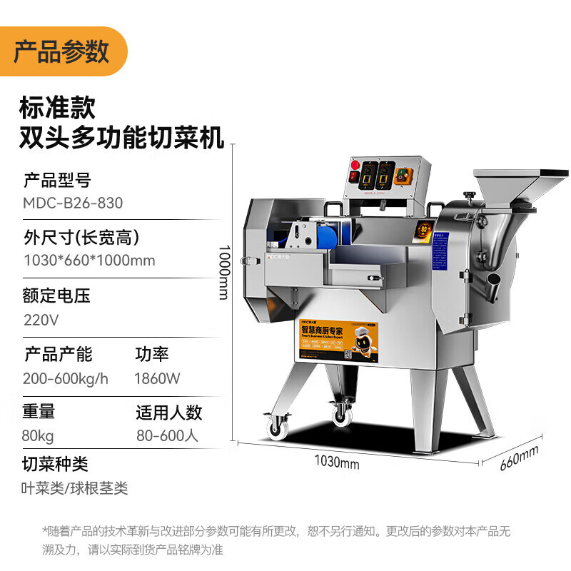 麥大廚標(biāo)準款雙頭多功能切菜機商用廚房葉菜球根莖類切段切丁機