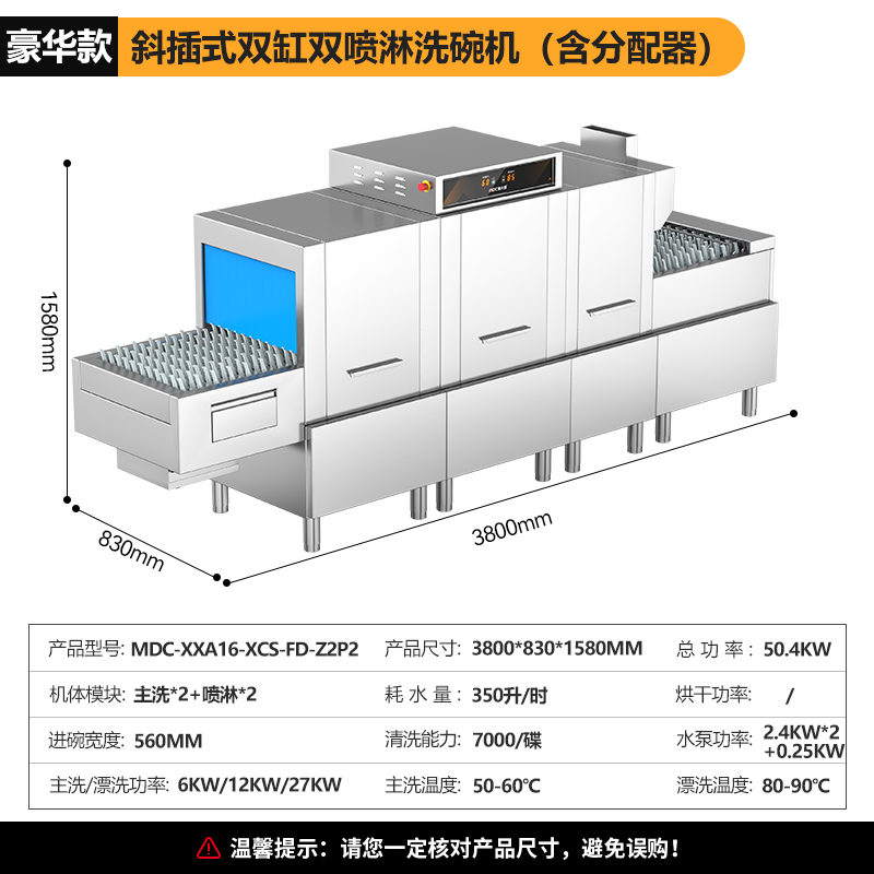 麥大廚豪華款3.8m斜插式雙缸雙噴淋洗碗機商用