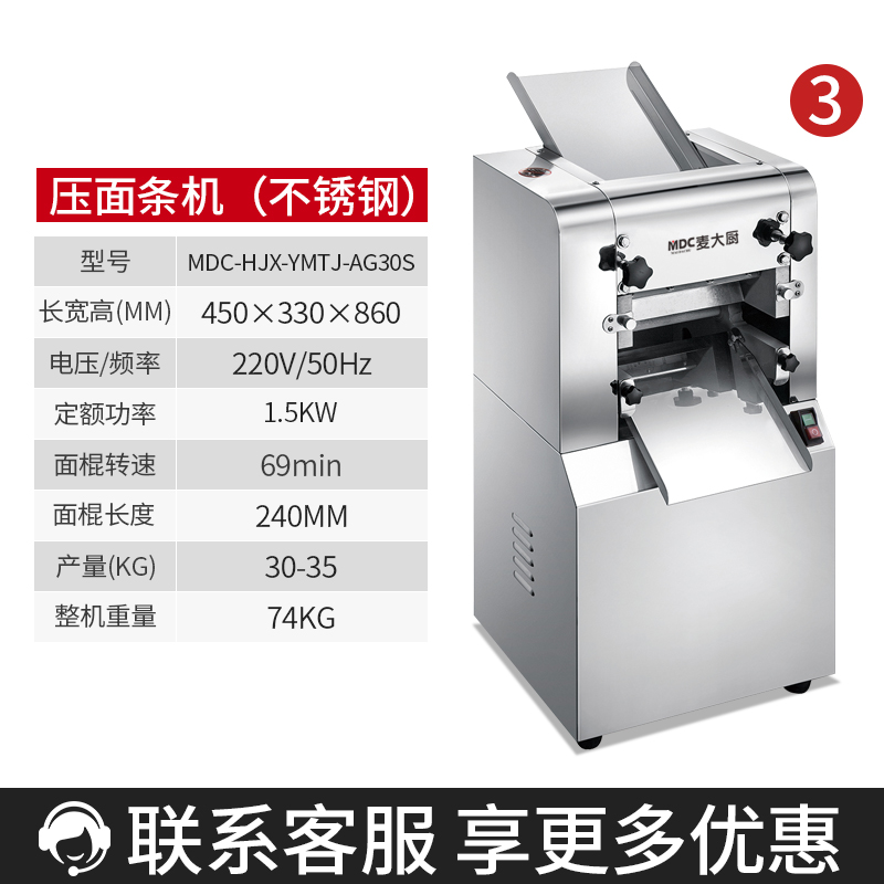 麥大廚揉切面機(jī)商用面皮軋面機(jī)自動壓面機(jī)380V 80-100KG[工程款]