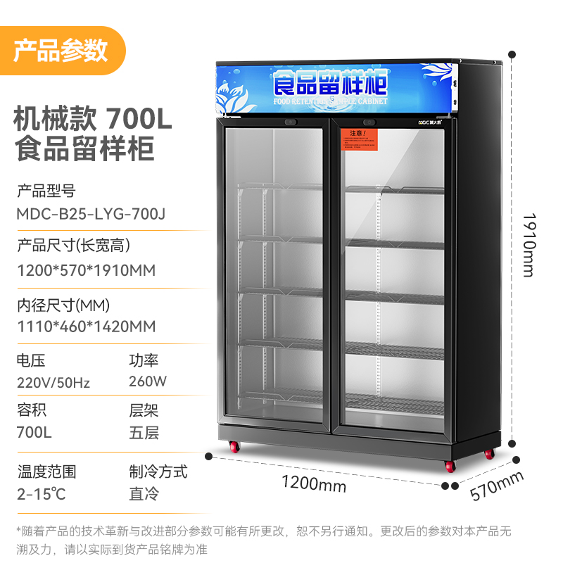 麥大廚機械款雙門商用食品留樣柜700L