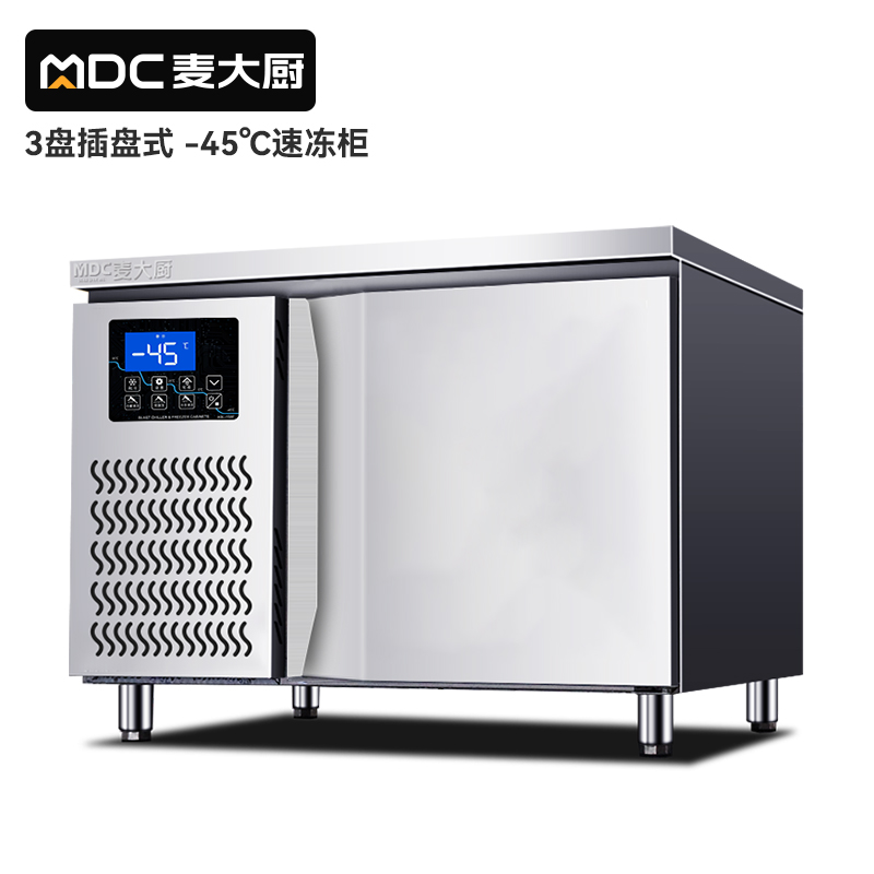 麥大廚豪華插盤款3盤-45℃單門風冷速凍柜900W