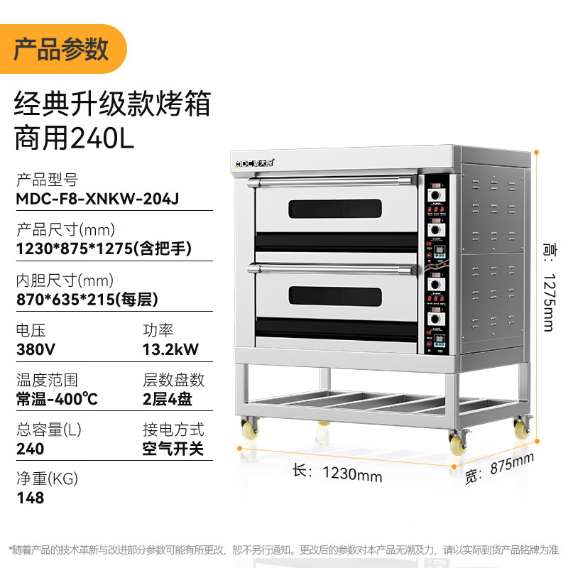 麥大廚標(biāo)準(zhǔn)款兩層四盤旋鈕控溫定時(shí)烤箱13.2KW