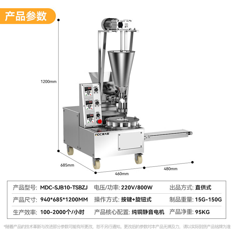 麥大廚包子機(jī)商用學(xué)校食堂仿手工全自動(dòng)成型臺(tái)式單斗包子機(jī)0.8KW