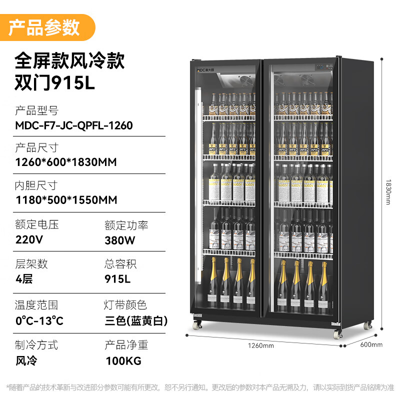 麥大廚220V全屏款風(fēng)冷雙門(mén)380w風(fēng)冷飲料柜915L